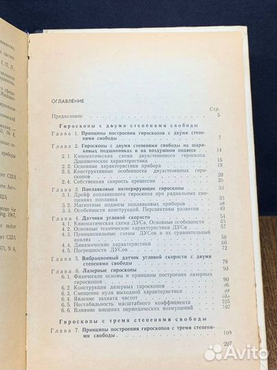 Гироскопические приборы систем ориентации и стабил