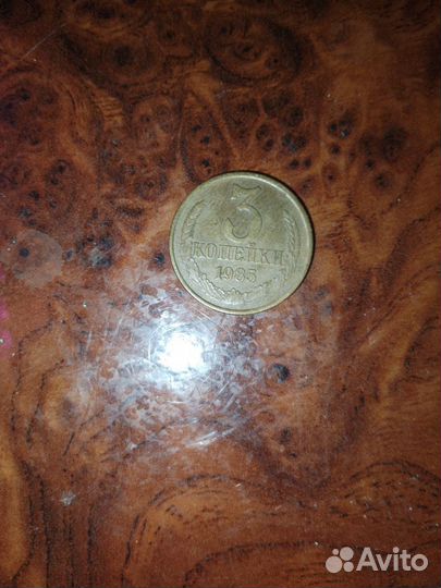 СССР монета 1985