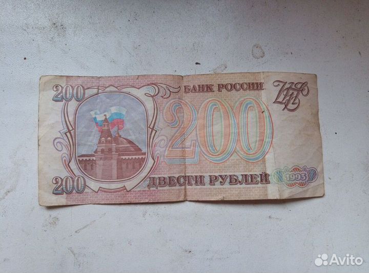 Купюра (банкнота) 200 р. Россия 1993 год