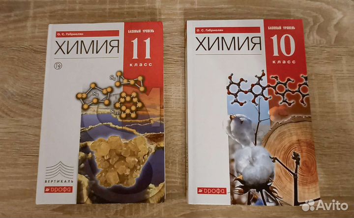 Учебник по химии 10,11 класс