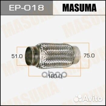 Гофра глушителя 51x160 мм EP-018 Masuma