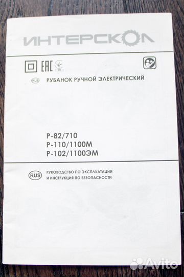 Электрорубанок интерскол Р-110/1100М