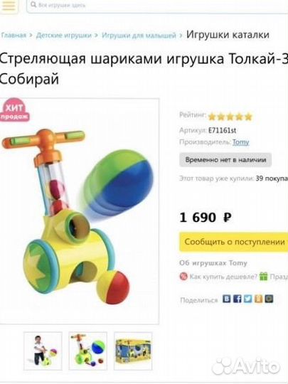Детская игрушка