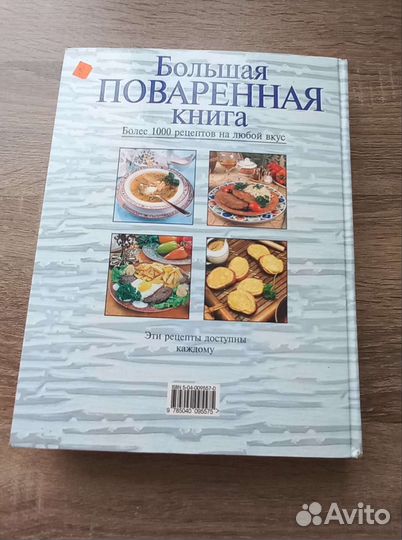 Книга рецептов СССР