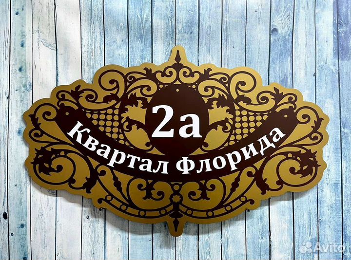 Адресные и офисные таблички