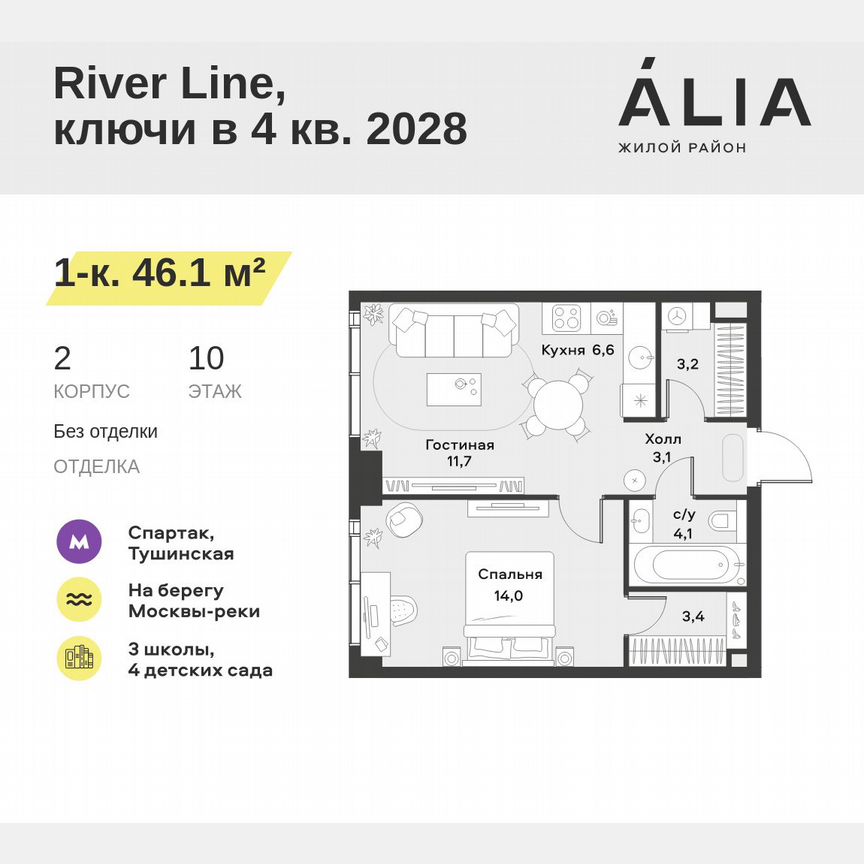 1-к. квартира, 46,1 м², 10/42 эт.