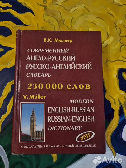 Англо-русский, русско-английский словарь