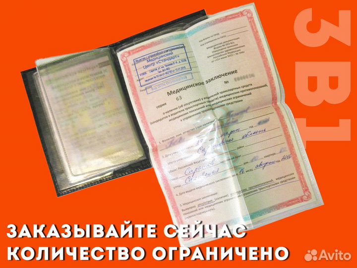 Корочка 3в1 под права с вашим авто номером-черный