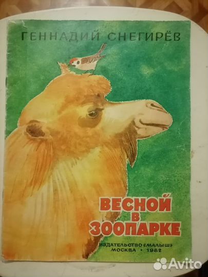 Детские книги СССР