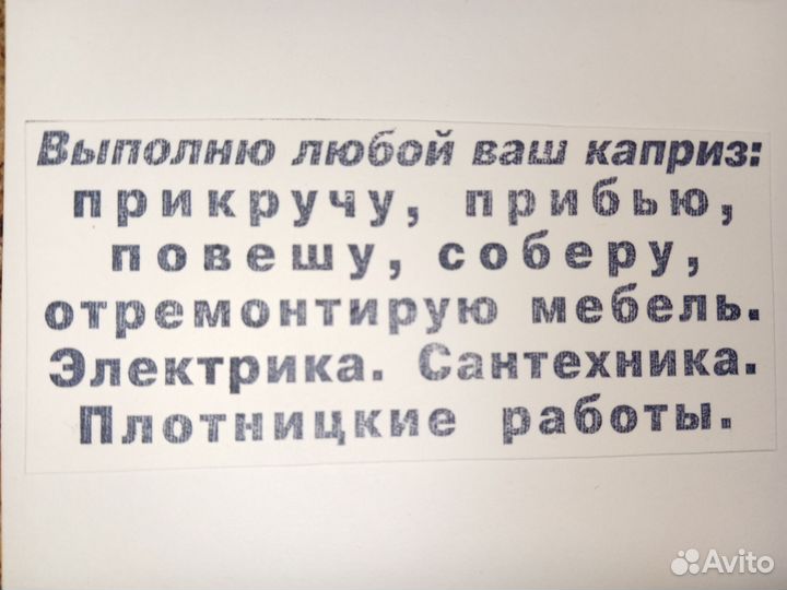 Услуги муж на час