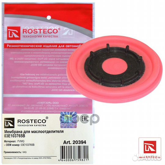 Мембрана маслоотделителя Skodа Fabia (силикон)