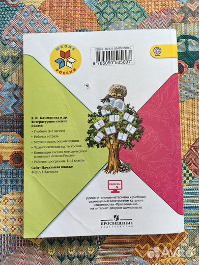 Учебник литературное чтение 4 класс 2 часть