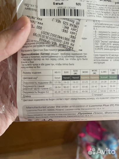 Компрессионные чулки
