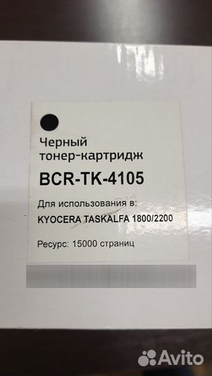 Тонер картридж TK-4105