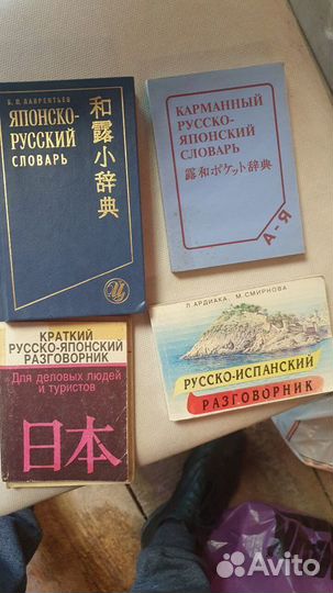 Словари разные