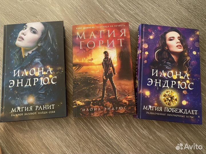 Илона Эндрюс 