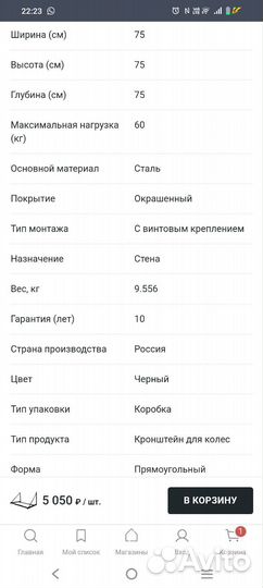 Кронштейн для хранения колес