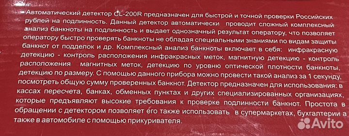 Автоматический детектор валют pro cl-200r