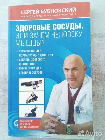 Книга Здоровые сосуды