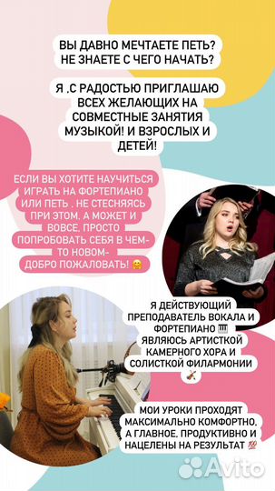 Репетитор/педагог вокала/пения, сольфеджио и ф-но