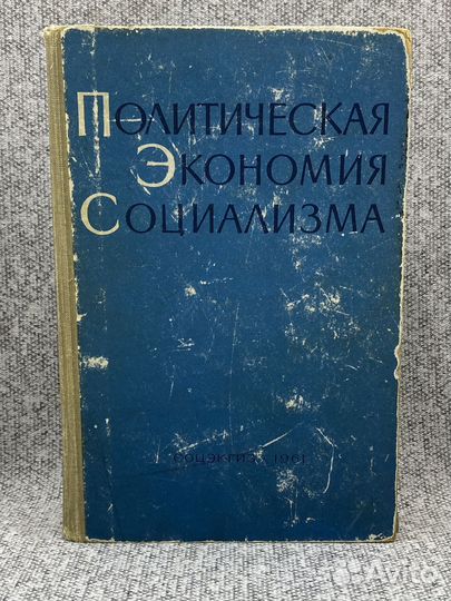 Политическая экономия социализма