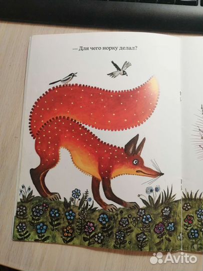 Виталий бианки Лис и мышонок