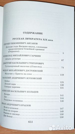 Новейшая хрестоматия по литературе. 5 класс