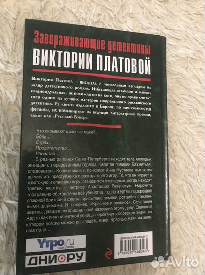 Виктория Платова книга