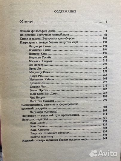 Боевые искусства мира