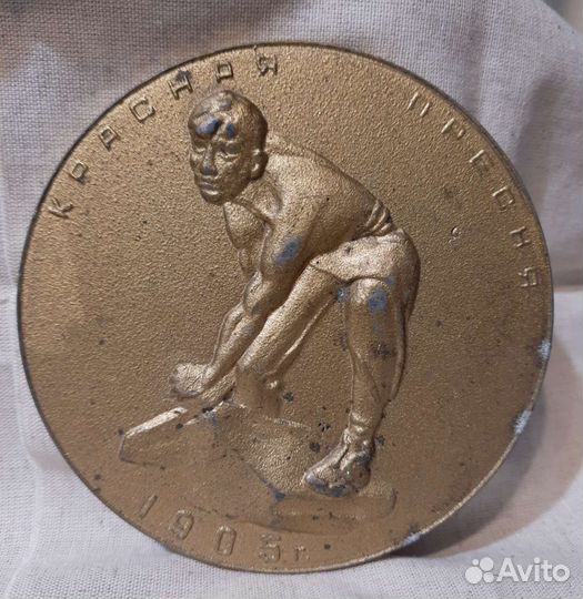 Настольная медаль Красная Пресня 1905 год