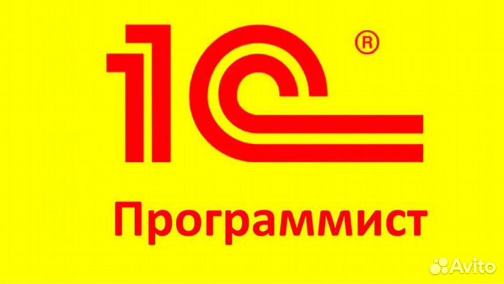 Программист 1с