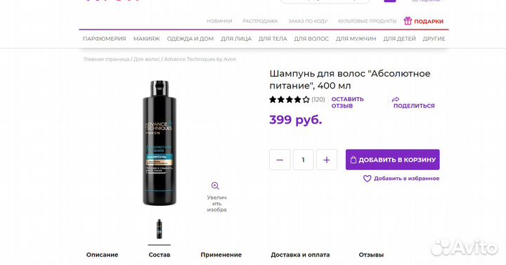 Шампунь для волос Абсолютное питание 400мл Avon