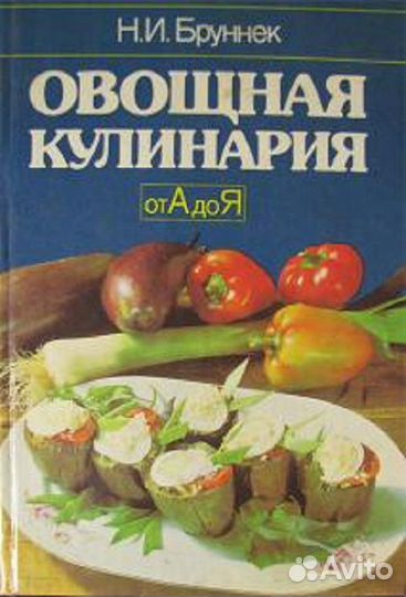 Овощная кулинария от А до Я