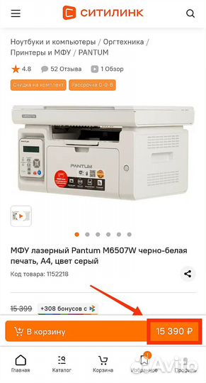 Новый мфу Pantum M6507W c wifi Лазерное