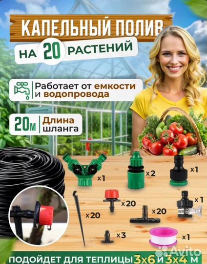 Капельный полив