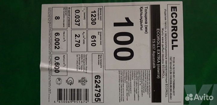 Утеплитель Экоролл