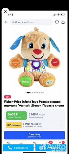 Интерактивный Умный щенок fisher price