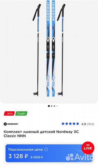 Лыжи беговые детские 130