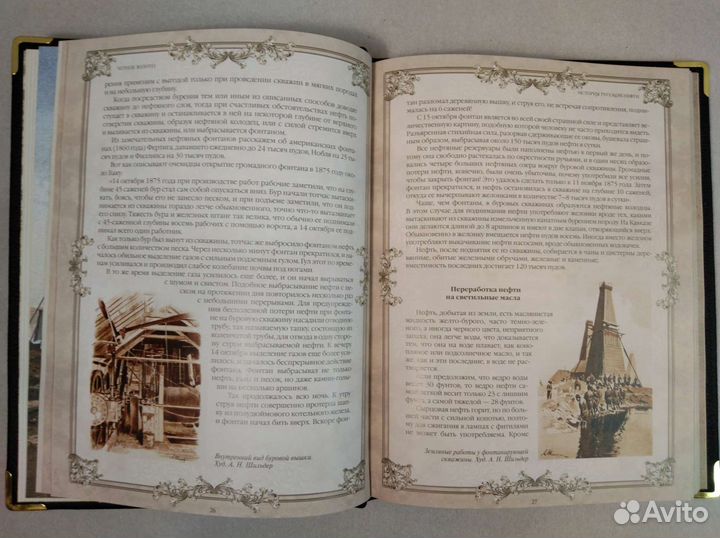 Чёрное золото. История русской нефти