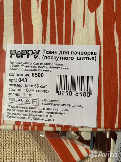 Ткань для печворка Peppy