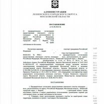 Земельный участок в аренду у государства, Подольск