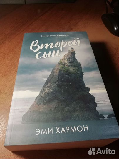 Второй сын Эми Хармон