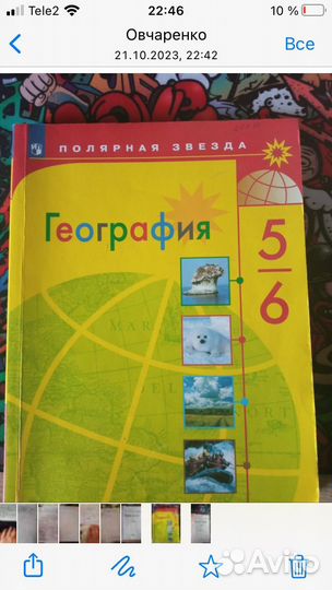 Учебник по географии 5 6 класс