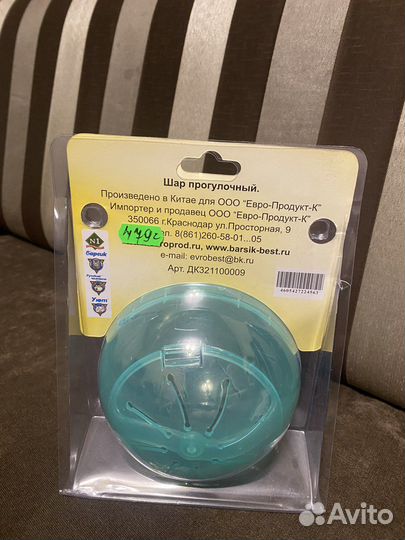 Шар для хомяка