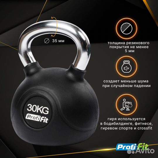 Гиря обрезиненная с хром ручкой profi-FIT 30 кг