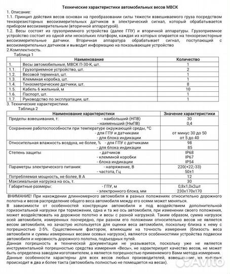 Продам весы автомобильные мвск П-30-К