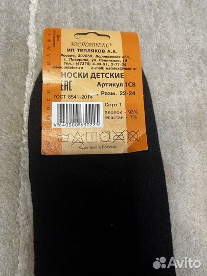 Носки для мальчика