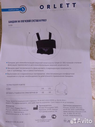 Бандаж для плеч