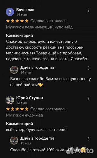 Золотой чудо мёд для долгих ночей