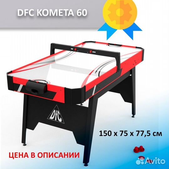 Игровой стол Аэрохоккей 5 фт (150 см) 55.76.403
